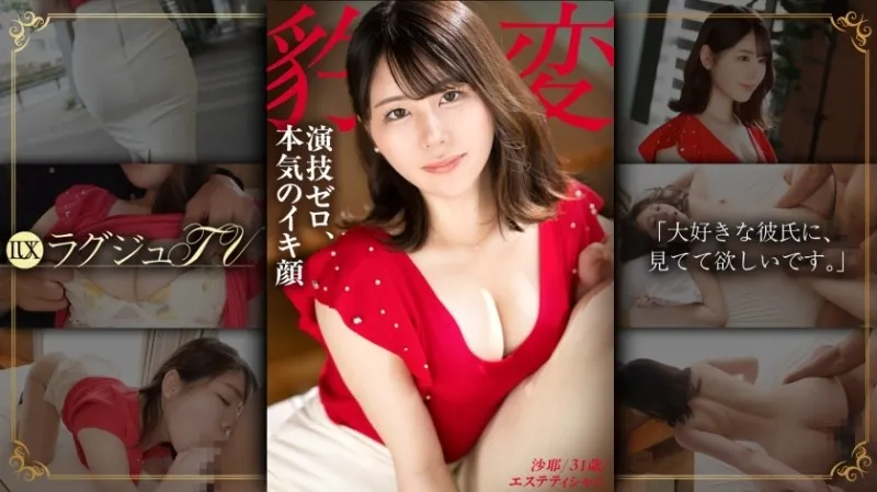259LUXU-1866-UNCENSORED-EDIT