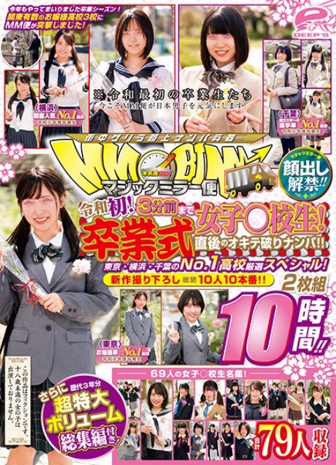 Face Lifting! ! 3 Minutes Before Magic Mirror Flight Girls ○ School Students! First Reiwa! Immediat