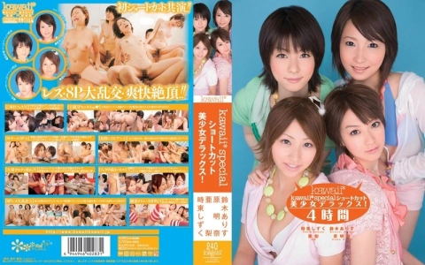 Kapd porn video – KAPD-012 Deluxe Pretty Kawaii * Special Shortcut!