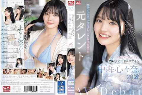 SONE-090 Newcomer NO.1STYLE Former Talent Shinna Nakamori, Who Won The Grand Prize At A Certain Idol Audition, Makes Her AV Debut At The Age Of 20 (Blu-ray Disc)