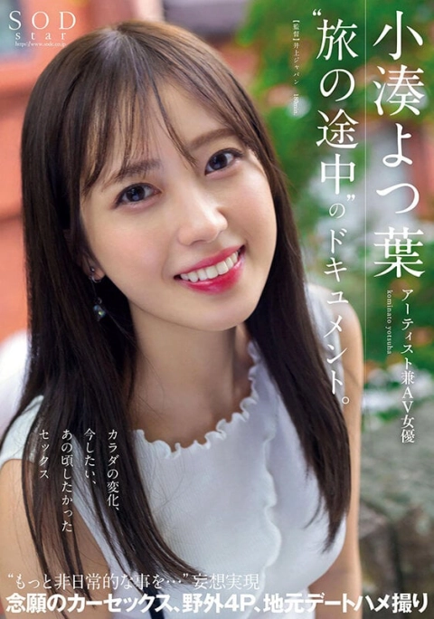 Tochuu porn video – STARS-767 Documentary Of Artist And AV Actress Yotsuha Kominato 'Tabi No Tochuu'. Change In Body, Sex That I Want To Do Now, Sex That I Wanted To Do Back Then 'more Extraordinary Things...' Delusions Come True Desire Car Sex, Outdoor 4P, Local Date POV