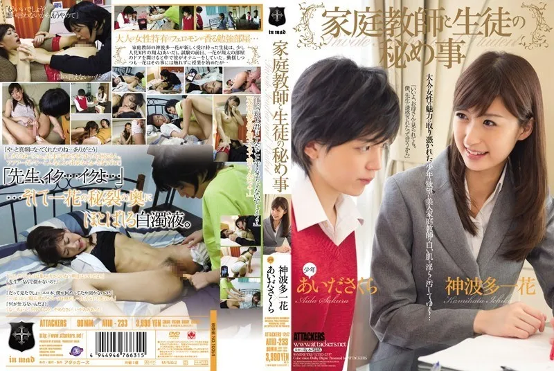 ATID-233-UNCENSORED-EDIT
