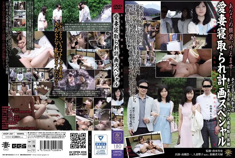 AVOP-267-UNCENSORED-EDIT