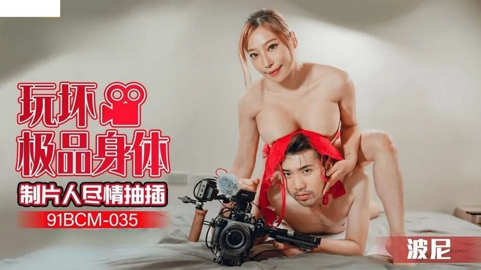 BCM-035