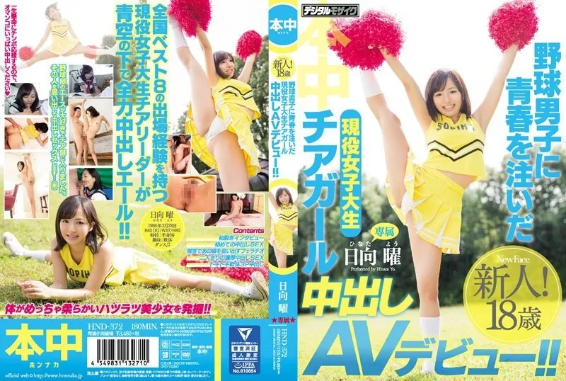 HND-372-UNCENSORED-edit
