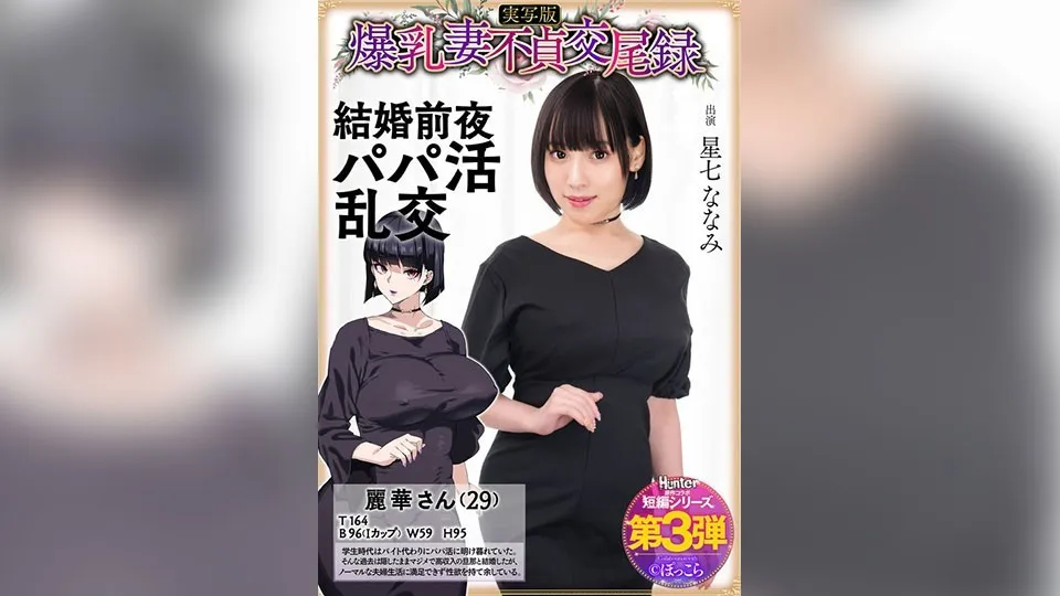 HNTRS-003-UNCENSORED-EDIT