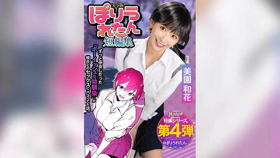 HNTRS-004-UNCENSORED-edit