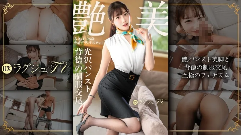 LUXU-1886-UNCENSORED-EDIT