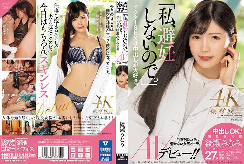 MEYD-870-UNCENSORED-EDIT