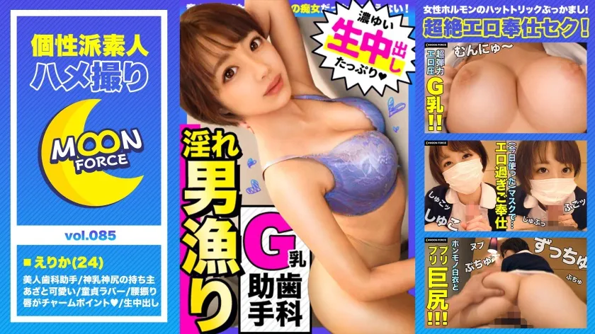 MFC-085