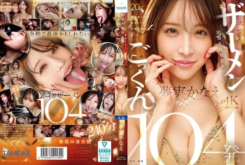 MFYD-099-UNCENSORED-EDIT