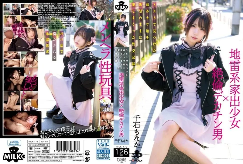 MILK-179-UNCENSORED-EDIT