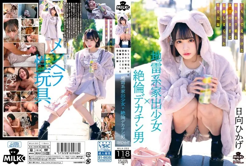 MILK-203-UNCENSORED-EDIT