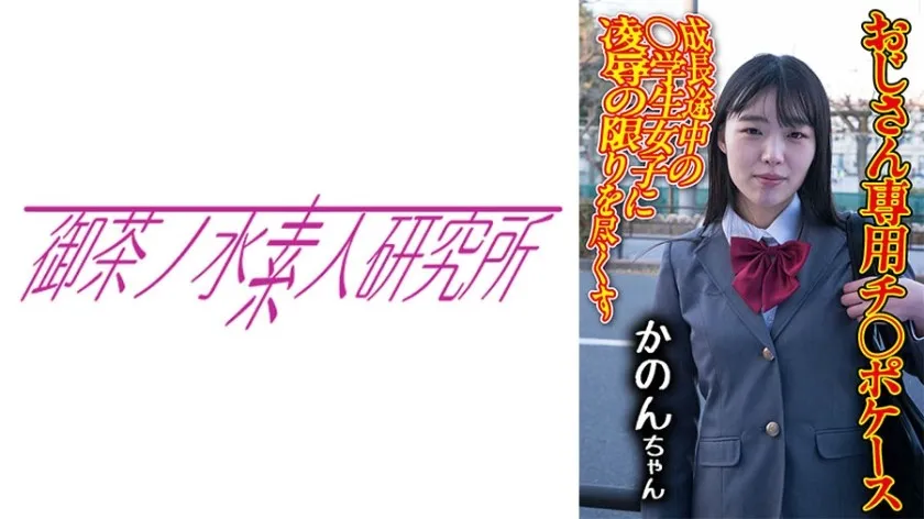 OCHA-173-UNCENSORED-EDIT
