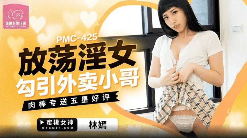 PMC-425
