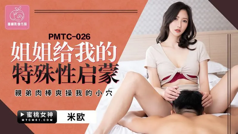 PMTC-026