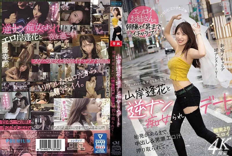 PRED-344-UNCENSORED-edit