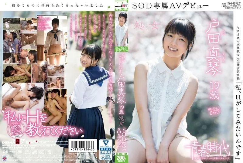 SDAB-014-UNCENSORED-EDIT