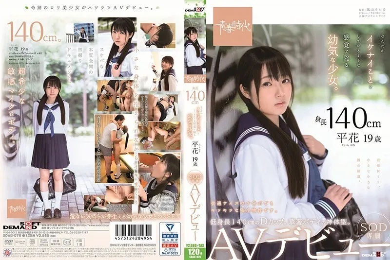 SDAB-076-UNCENSORED-EDIT