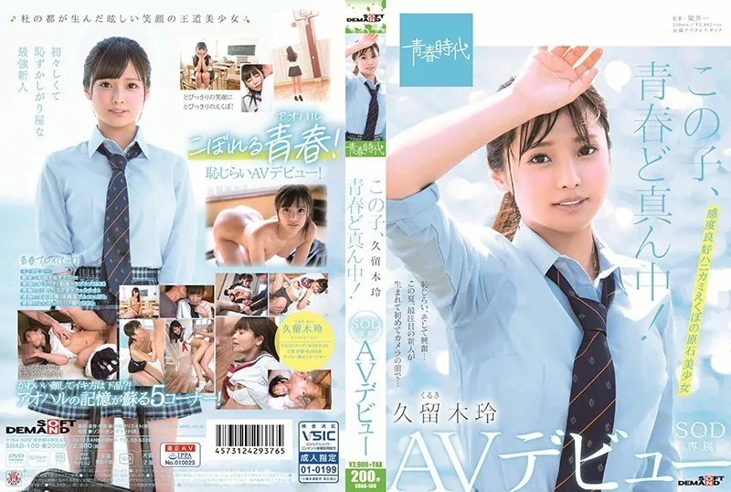 SDAB-100-UNCENSORED-EDIT
