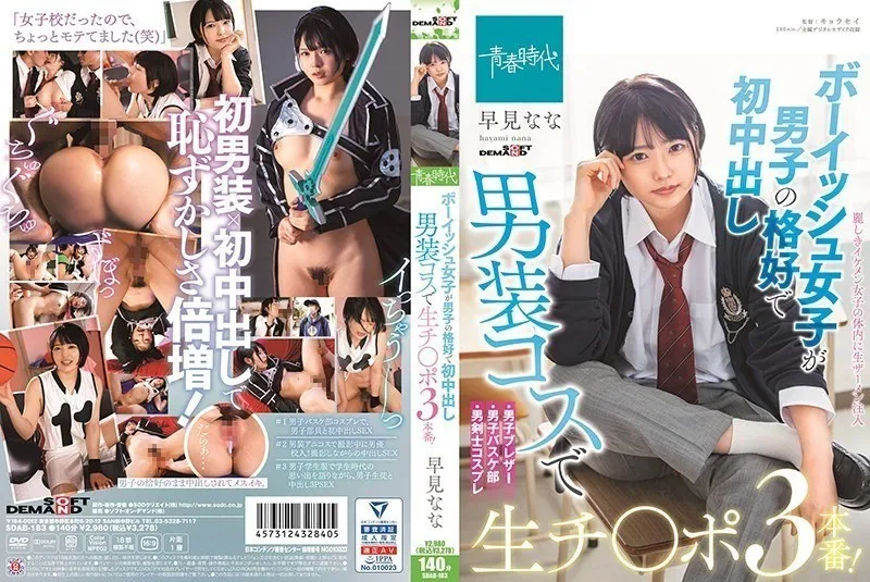 SDAB-183-UNCENSORED-EDIT