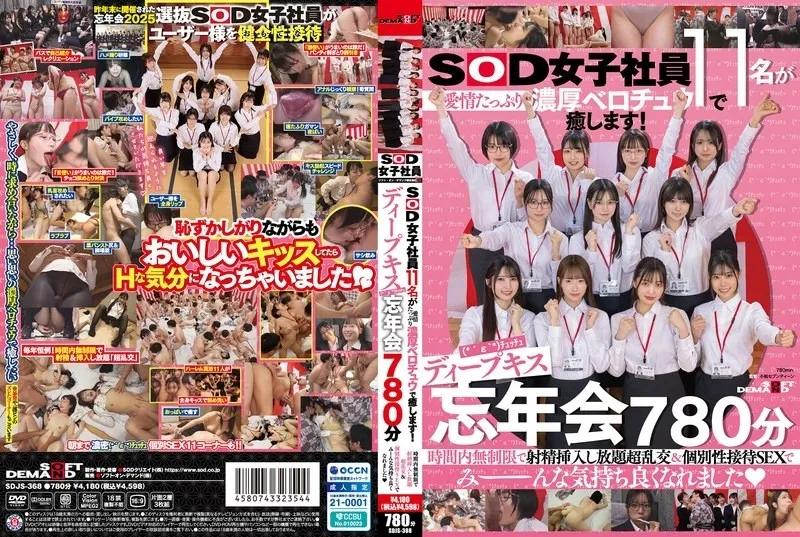 SDJS-368