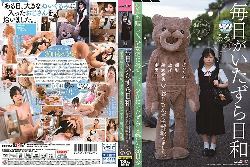 SDMU-942