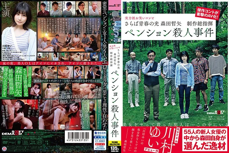 SDMU-968-UNCENSORED-EDIT