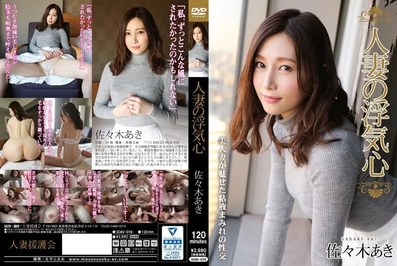 SOAV-016-UNCENSORED-EDIT