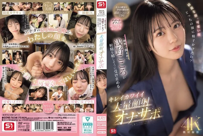 SONE-765-UNCENSORED-EDIT