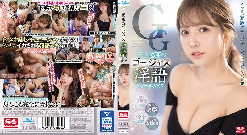 SSIS-144-UNCENSORED-EDIT