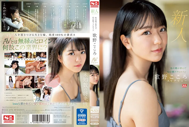 SSIS-696-UNCENSORED-EDIT