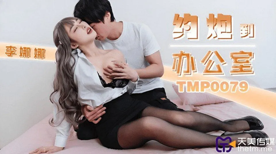 TMP-0079