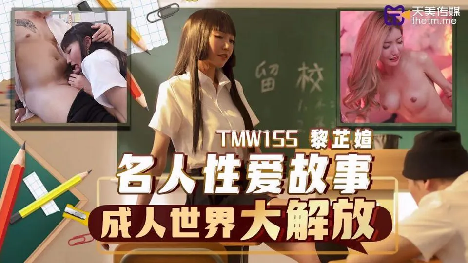 TMW-155