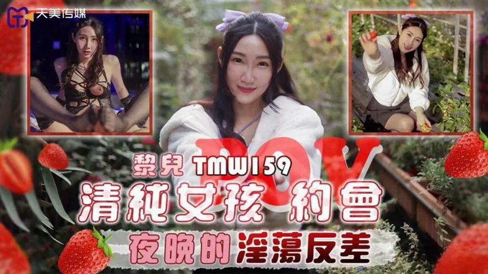 TMW-159