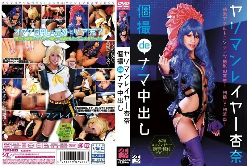 TSMS-053