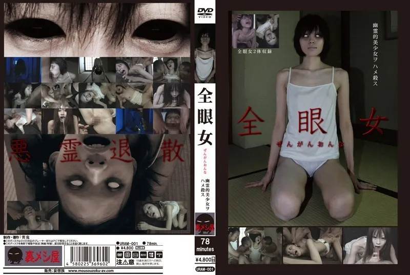 URAM-001-UNCENSORED-edit