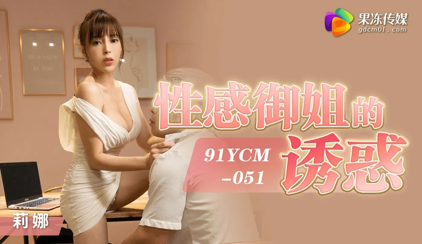 YCM-051